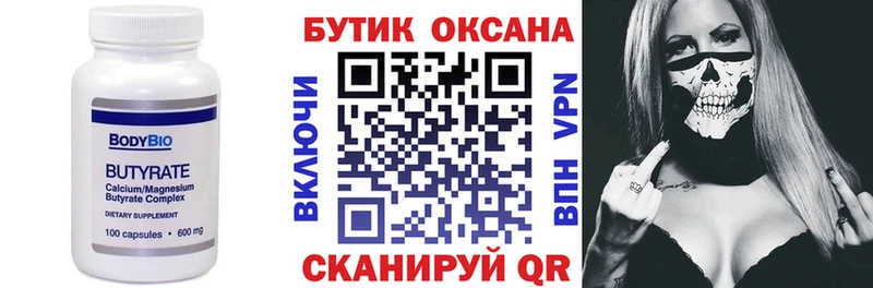 БУТИРАТ 1.4BDO  Северская 
